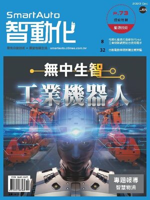 cover image of Smart Auto 智動化